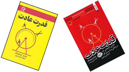 کتاب قدرت عادت نوشته چارلز دوهیگ